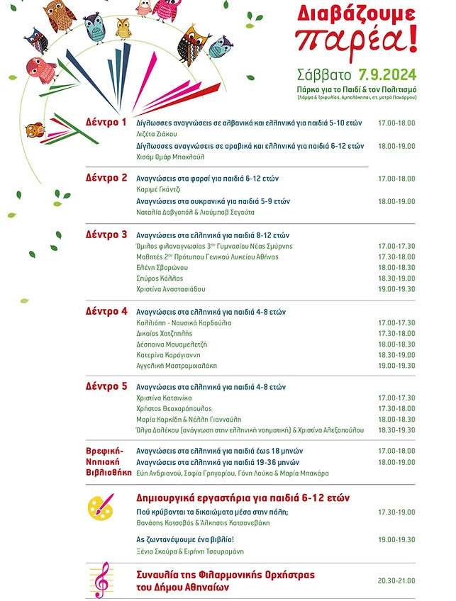 diavazoume-parea-29082024-poster-1.jpg#asset:4663