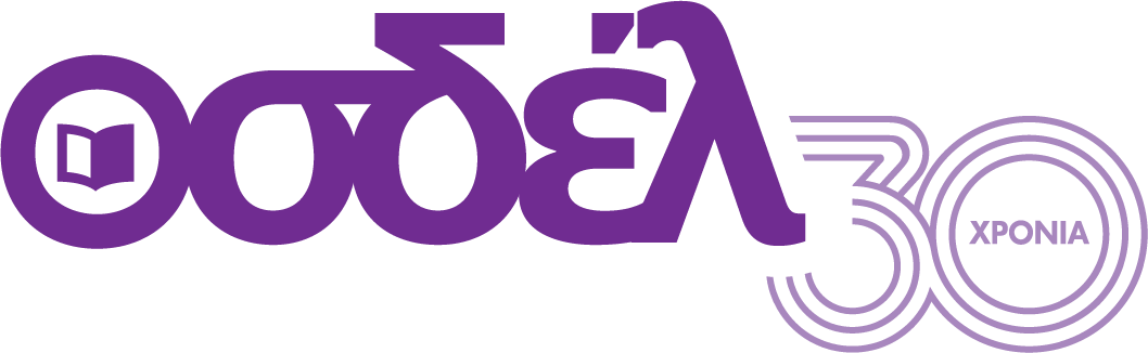 OSDEL-30-ANNIVERSARY-LOGO_GREEK-TRANSPARENT.png#asset:6803