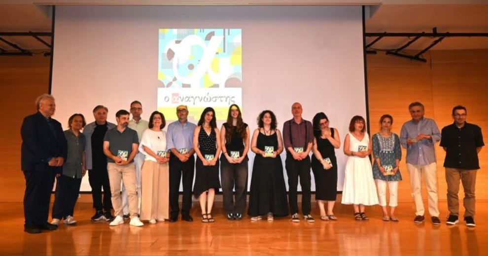 Λογοτεχνικά Βραβεία 2025 από το ηλεκτρονικό περιοδικό «Ο αναγνώστης»