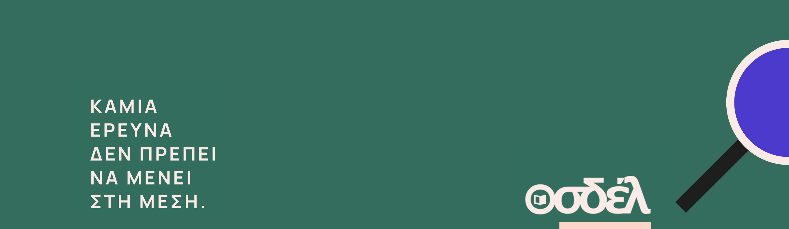 Pneumatika-Dikaiomata-AI-Ereyna-Ekpaideysh