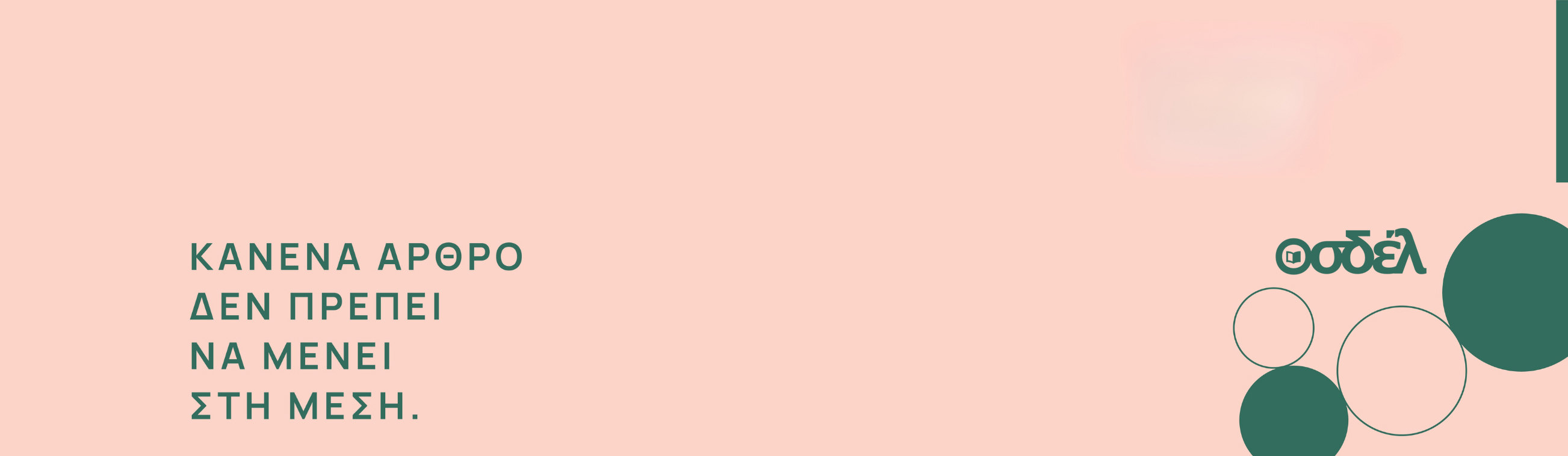 Pneumatika-Dikaiomata-AI-Dhmosiografia