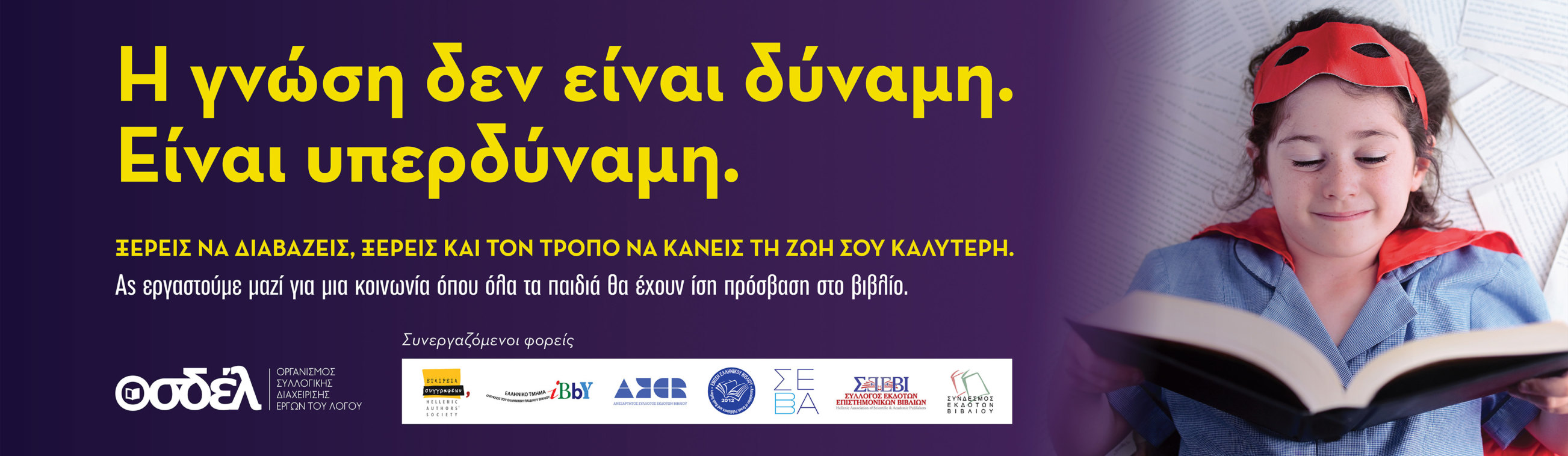 Έρευνα Παιδί και ανάγνωση