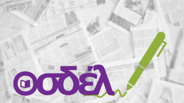 Διανομή 2025 για Αρθρογράφους και Δημιουργούς Εικόνας