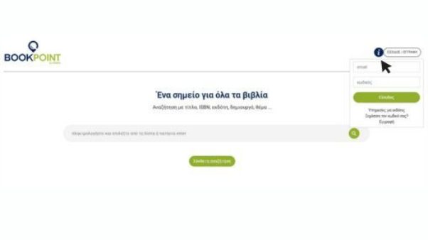 BookPoint Α’ εξάμηνο 2025: Πάνω από 6.500 νέες εγγραφές βιβλίων με έτος έκδοσης 2025