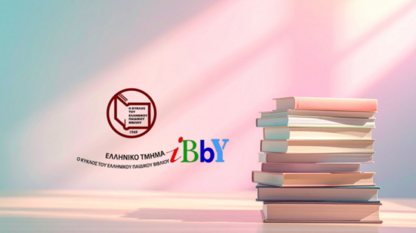Προκηρύχθηκαν τα Βραβεία ΙΒΒΥ 2026 για τη φιλαναγνωσία
