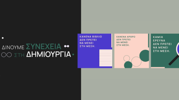 Ο ΟΣΔΕΛ συνεχίζει με επιτυχία τη μεγάλη Πανελλαδική Καμπάνια για την προστασία των Πνευματικών Δικαιωμάτων