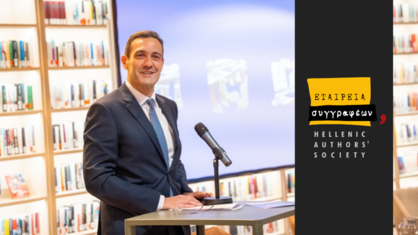 Α. Καρατζάς στο Διεθνές Συνέδριο της Εταιρείας Συγγραφέων: «Το μέλλον της δημιουργίας δεν θα καθοριστεί μόνο από τους αλγορίθμους, αλλά από τη δική μας στάση»