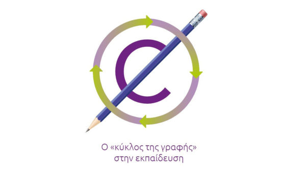 «Ο κύκλος της γραφής στην εκπαίδευση», μια δράση του ΟΣΔΕΛ για την ενημέρωση της ακαδημαϊκής κοινότητας