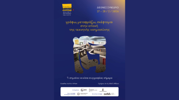 Τι σημαίνει να είσαι συγγραφέας στην εποχή της τεχνητής νοημοσύνης;