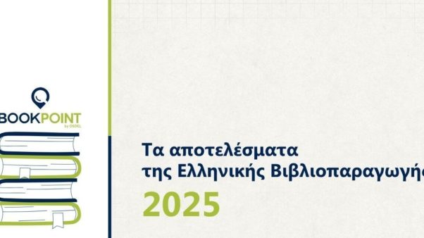 Τα δεδομένα της Ελληνικής Βιβλιοπαραγωγής του 2025 από το BookPoint: Ο συνολικός αριθμός των νέων τίτλων ξεπέρασε για ακόμα μια χρονιά τους 11.000, με άνοδο στο παιδικό βιβλίο