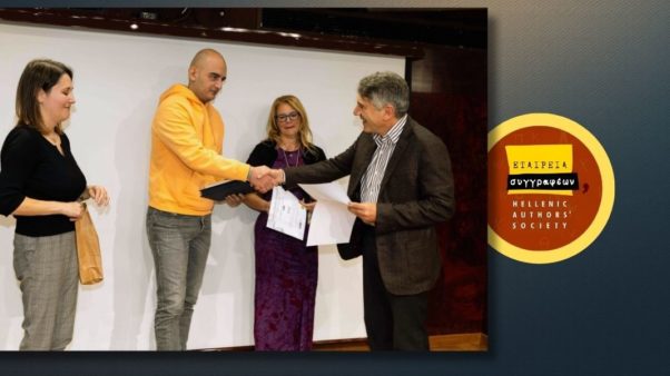 Απονεμήθηκαν τα Βραβεία 2025 της Εταιρείας Συγγραφέων – Χορηγός ο ΟΣΔΕΛ στα Βραβεία για πρωτοεμφανιζόμενους δημιουργούς