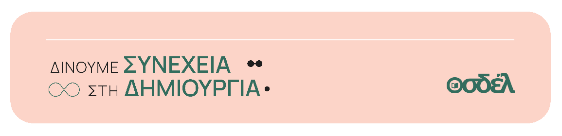 dinoume-synexeia_roz.png#asset:6286